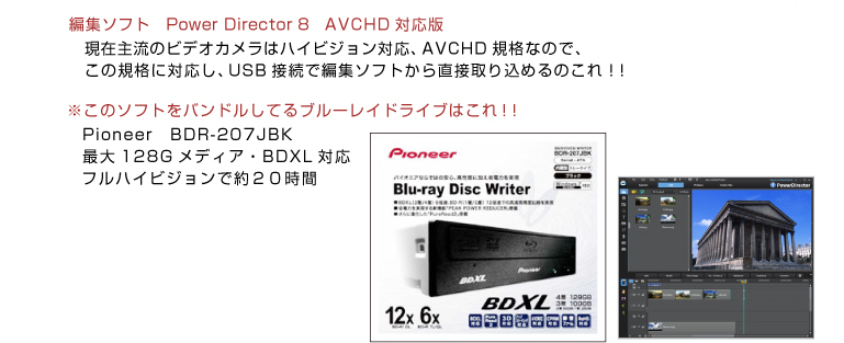 �ҏW�\�t�g�@Power Director�@8�@AVCHD�Ή��� ���ݎ嗬�̃r�f�I�J�����̓n�C�r�W�����Ή��AAVCHD�K�i�Ȃ̂ŁA���̋K�i�ɑΉ����AUSB�ڑ��ŕҏW�\�t�g���璼�ڎ�荞�߂�̂͂���I�I�����̃\�t�g���o���h�����Ă�u���[���C�h���C�u�͂���I�IPioneer�@BDR-207JBK �ő�128G���f�B�A�EBDXL�Ή� �t���n�C�r�W�����Ŗ�Q�O����