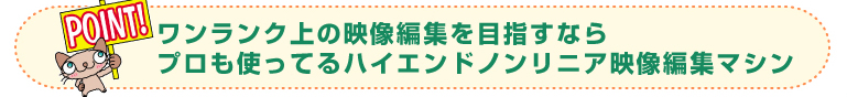 ���������N��̉f���ҏW��ڎw���Ȃ� �v�����g���Ă�n�C�G���h�m�����j�A�f���ҏW�}�V��