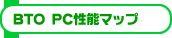 BTO�p�\�R�����\�}�b�v